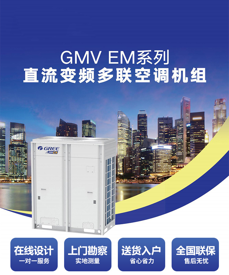 GMV EM直流變頻多聯(lián)機空調(diào)機組4.jpg