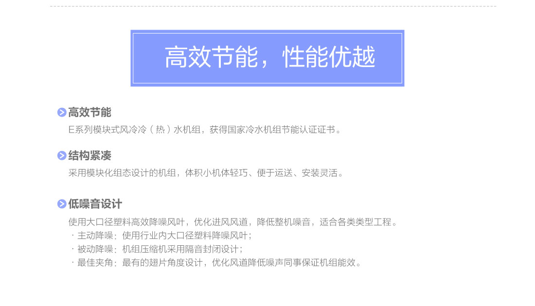 E系列模塊式風(fēng)冷冷（熱）水機組3.jpg