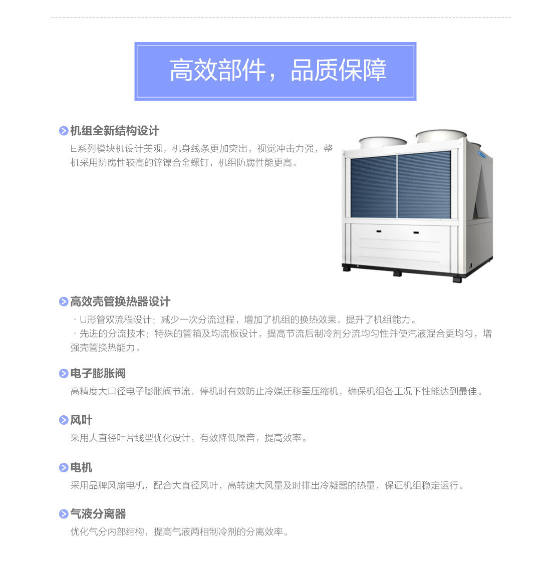 E系列模塊式風(fēng)冷冷（熱）水機組5.jpg